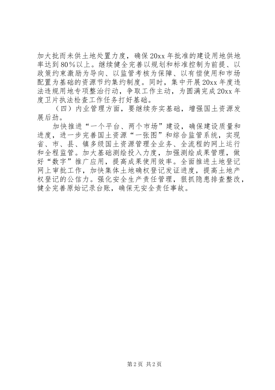 国土资源局工作重点计划_第2页