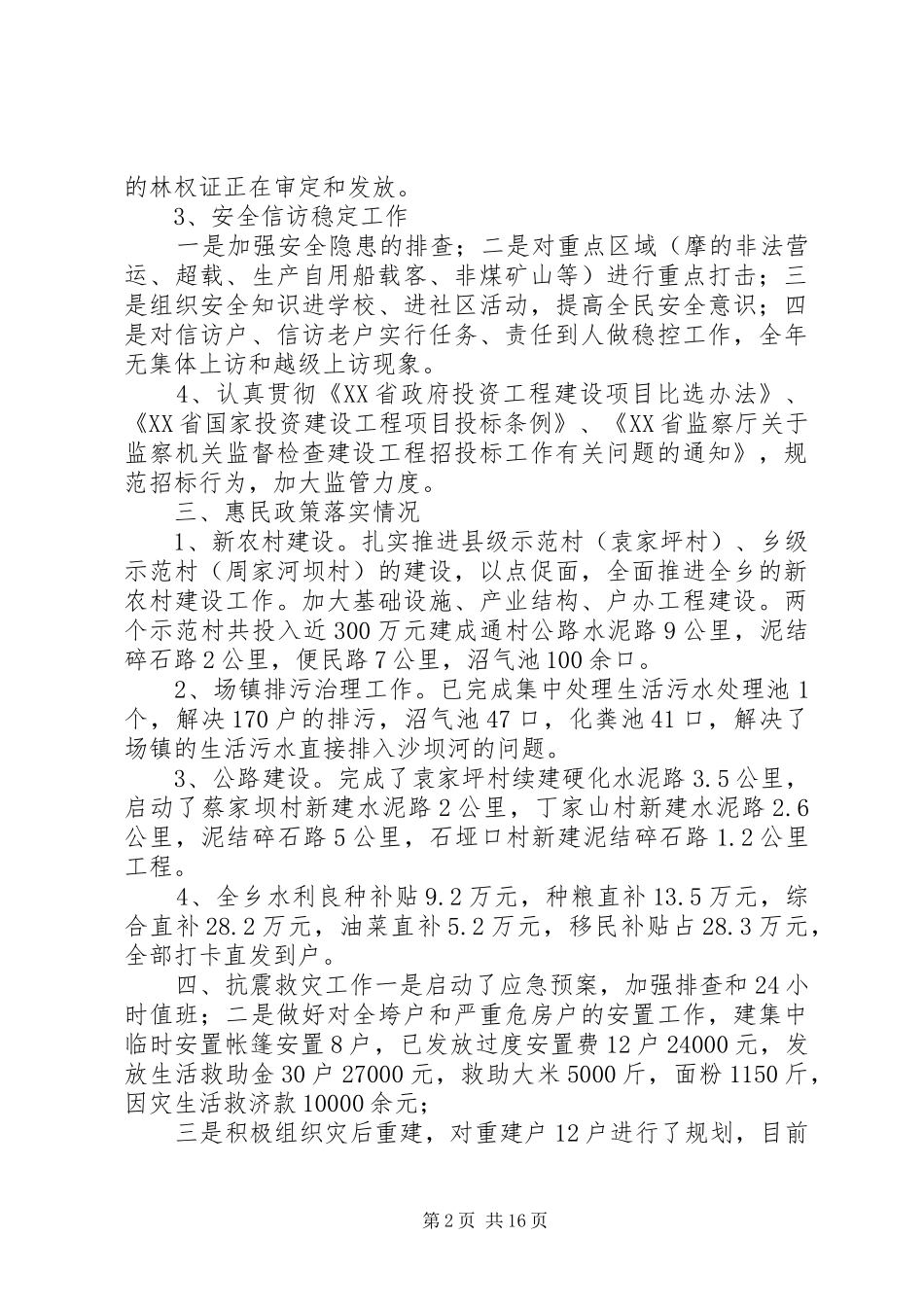 乡镇党风廉政建设、纪检监察工作总结和XX年工作安排_第2页