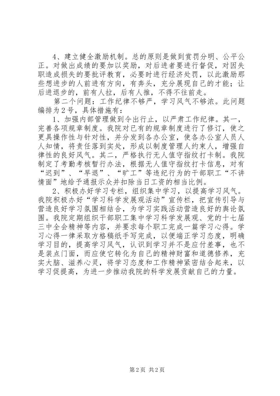 国土局规划院整改工作方案_第2页