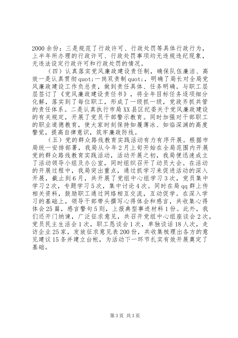 县质监局XX年上半年工作总结和下半年工作安排_第3页