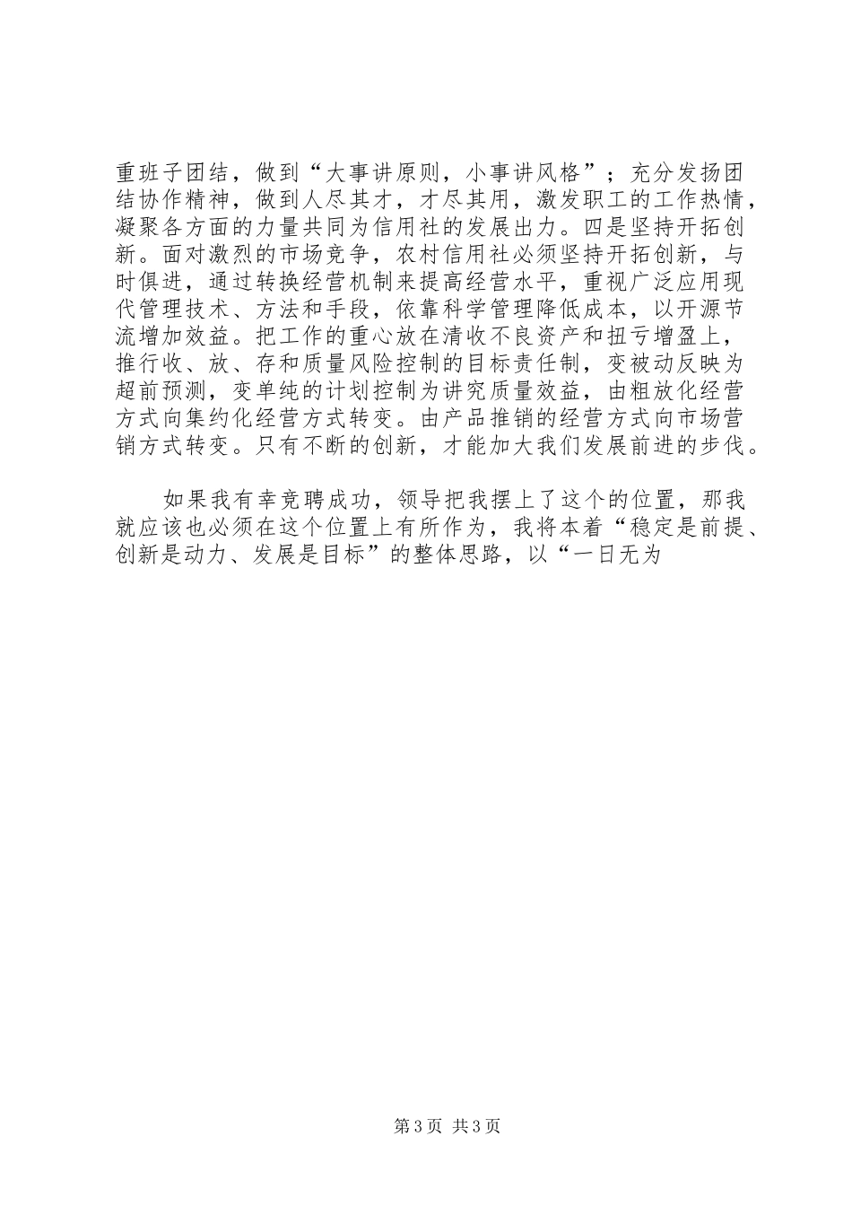 竞聘县级联社副主任演讲稿_第3页