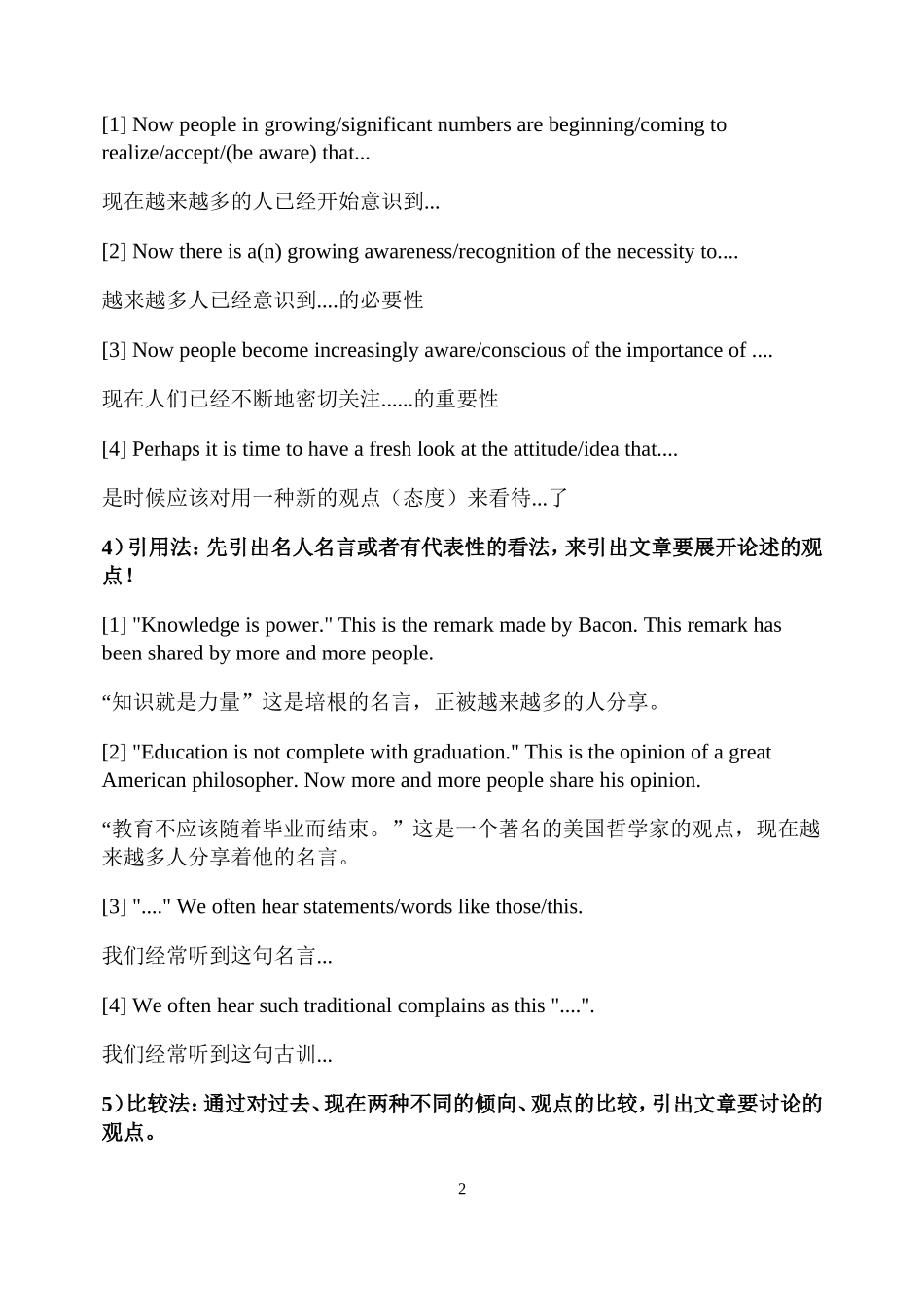 高考英语万能写作模板：作文开头_第2页