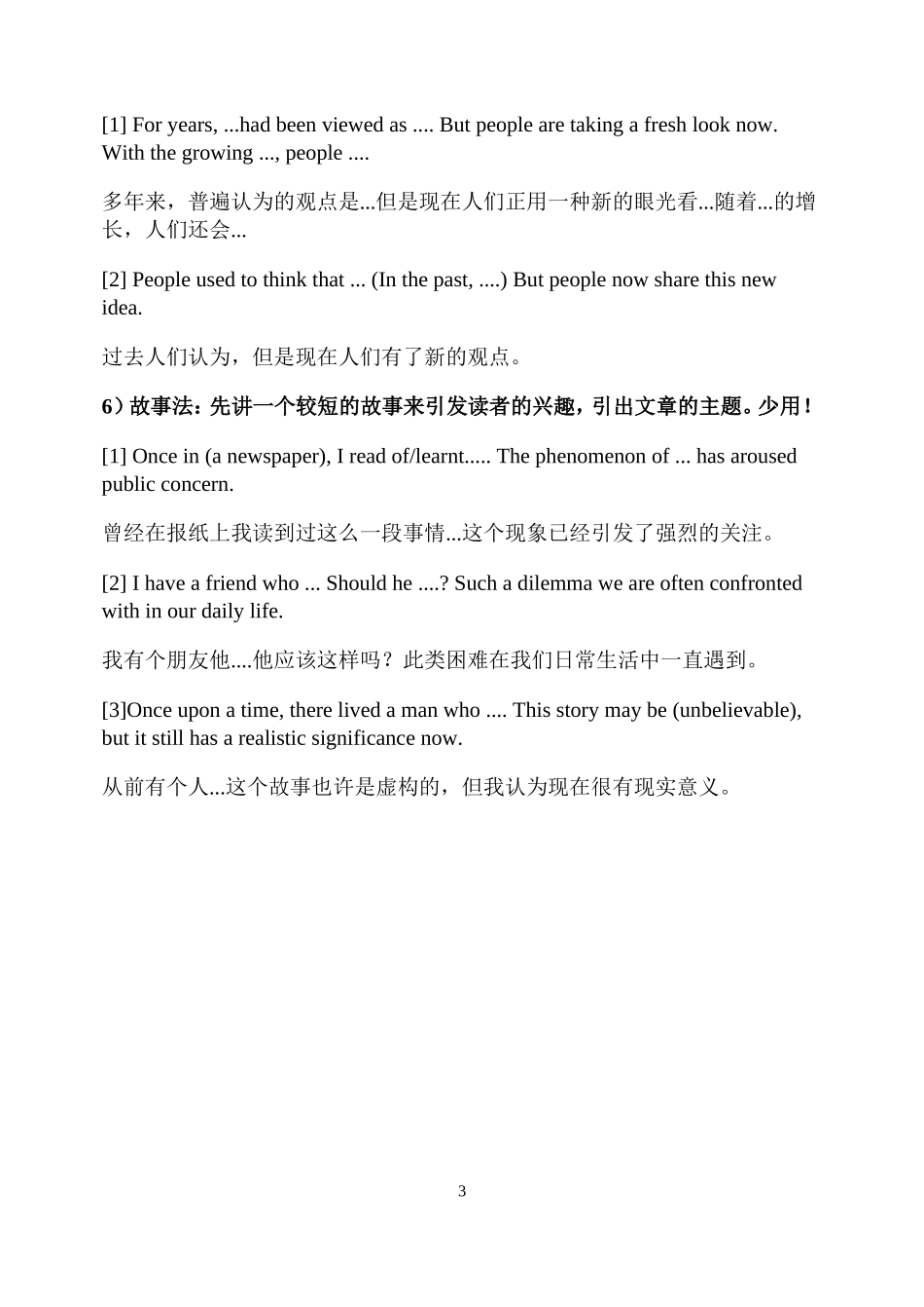 高考英语万能写作模板：作文开头_第3页