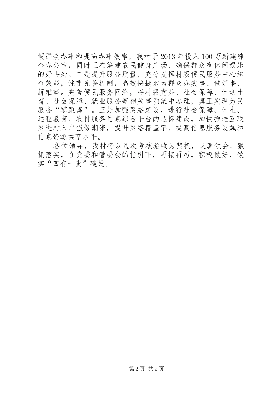 四有一责演讲稿_第2页