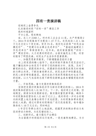 四有一责演讲稿