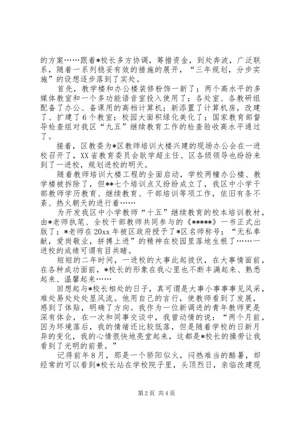 记我身边的榜样好校长演讲_第2页