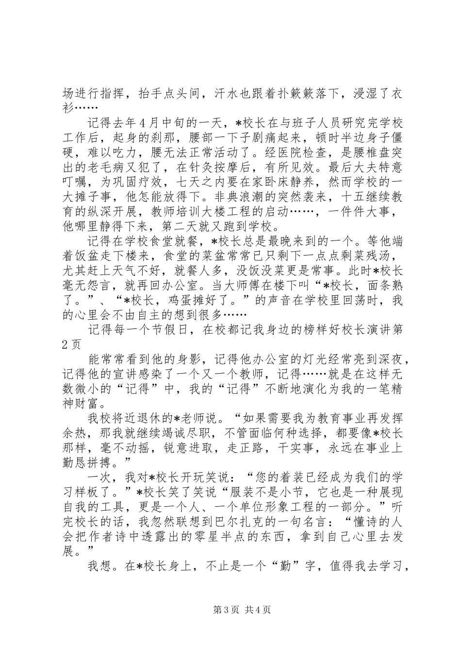 记我身边的榜样好校长演讲_第3页