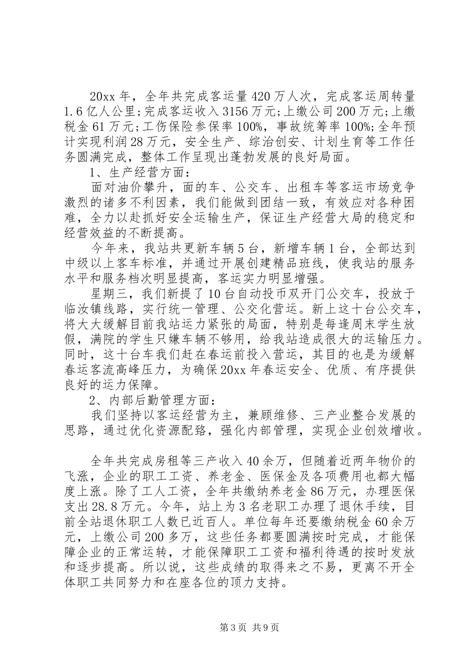 领导会议讲话稿【客运公司领导会议讲话稿】_第3页