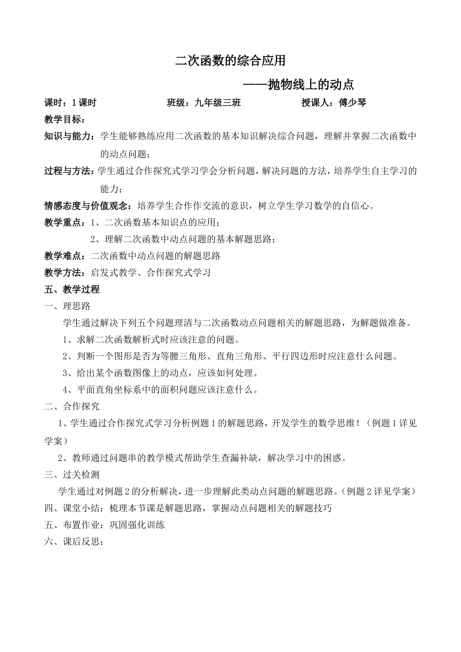 二次函数的综合应用教案_第1页