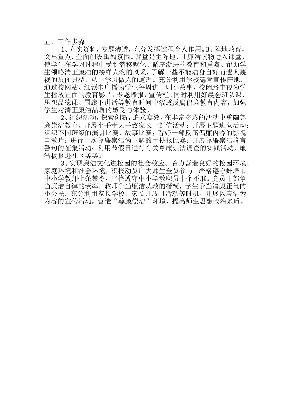 中年级廉洁教育活动计划_第2页