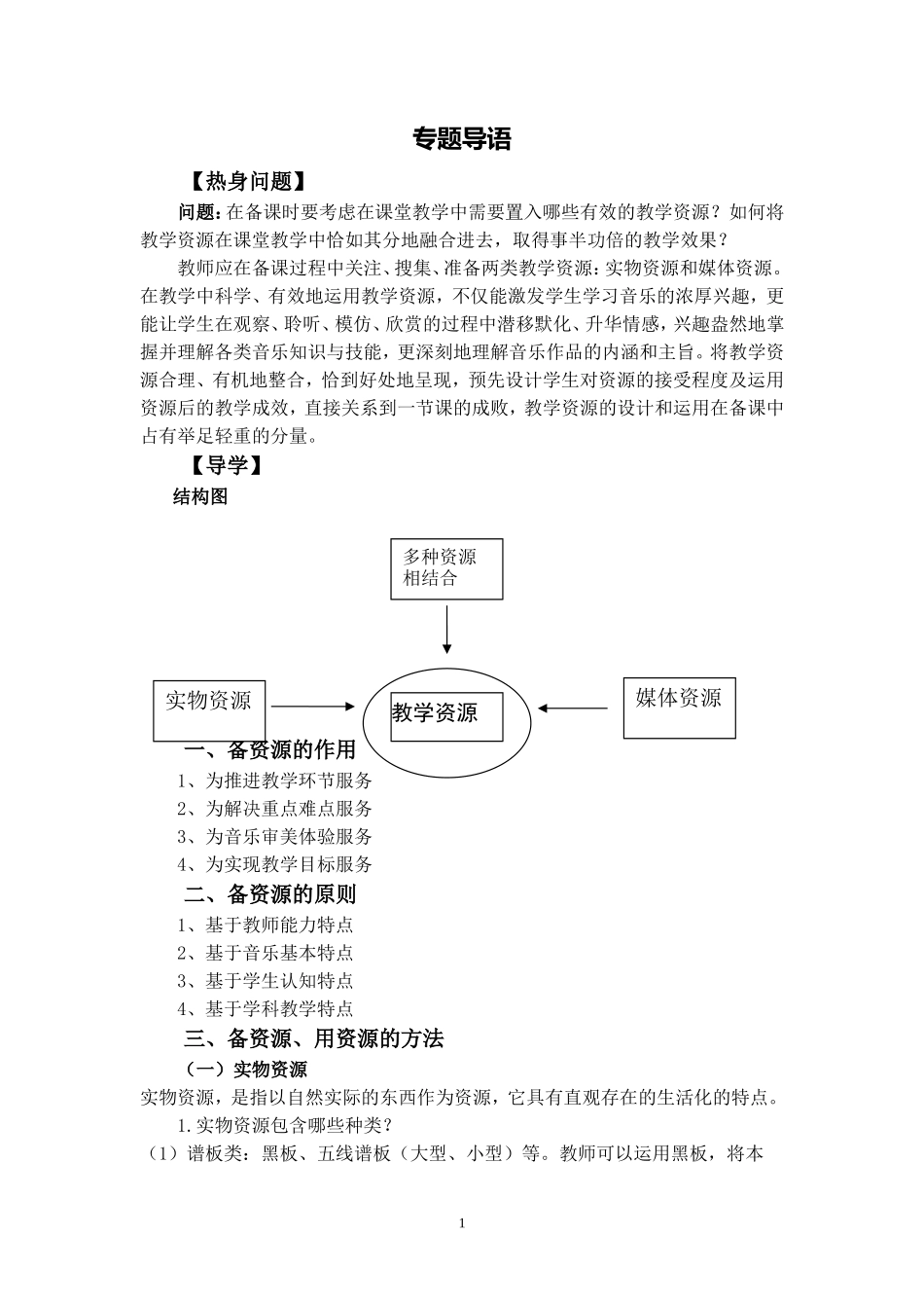 课程中心---备资源_第1页