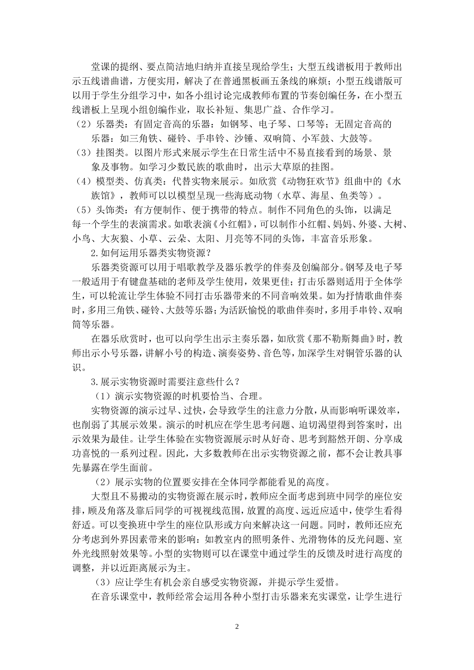 课程中心---备资源_第2页