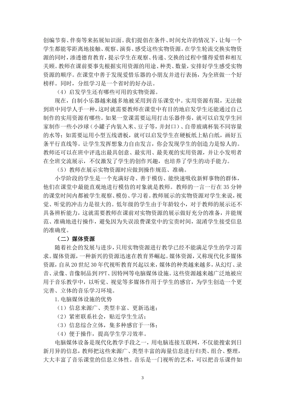 课程中心---备资源_第3页
