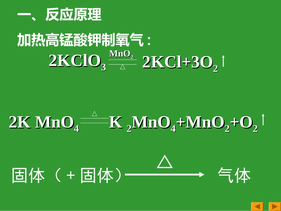 实验室制取氧气_第2页