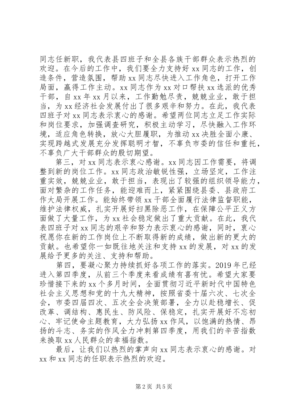 宣布干部任职主持词范文两篇_第2页