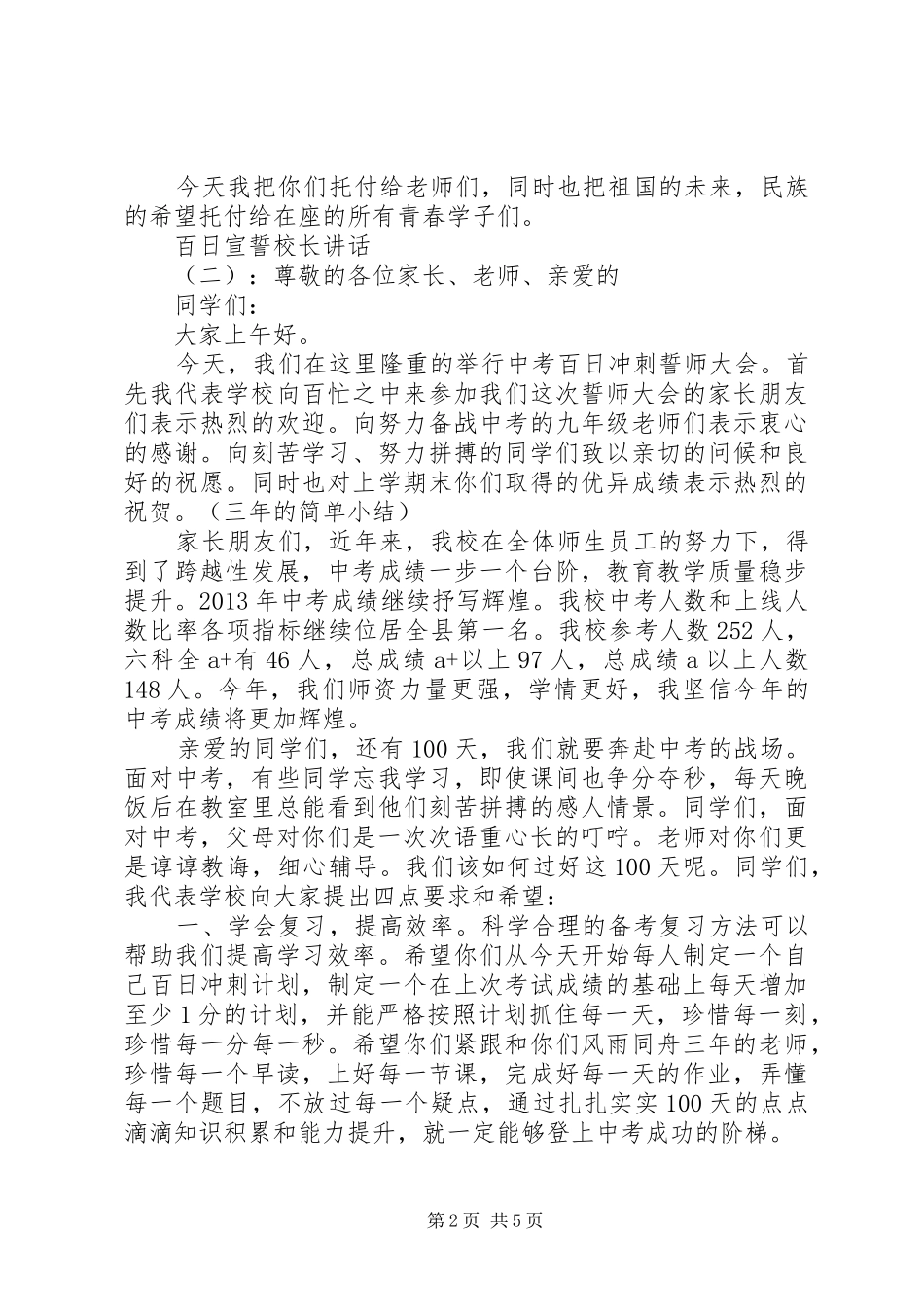 百日宣誓校长讲话_第2页