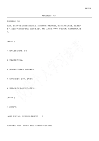 中班主题活动：汽车