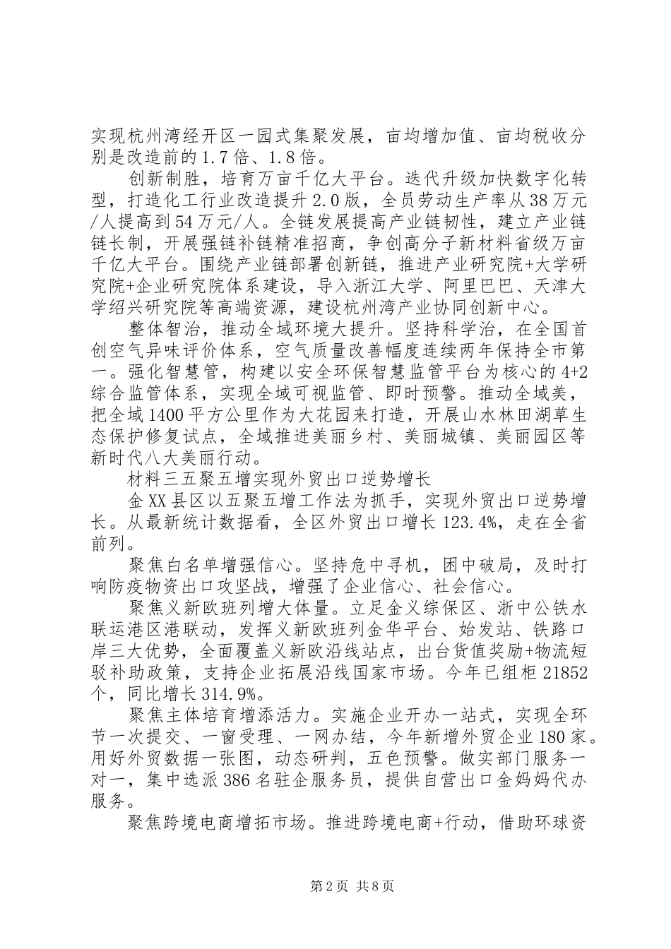 县委领导工作汇报发言材料十篇_第2页