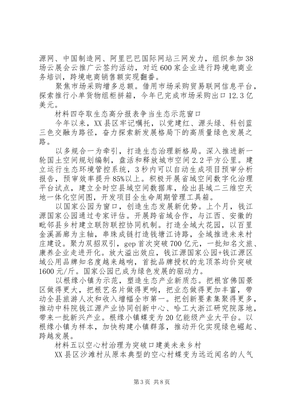 县委领导工作汇报发言材料十篇_第3页