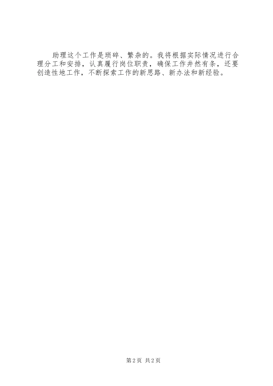 商务助理工作计划范文_第2页