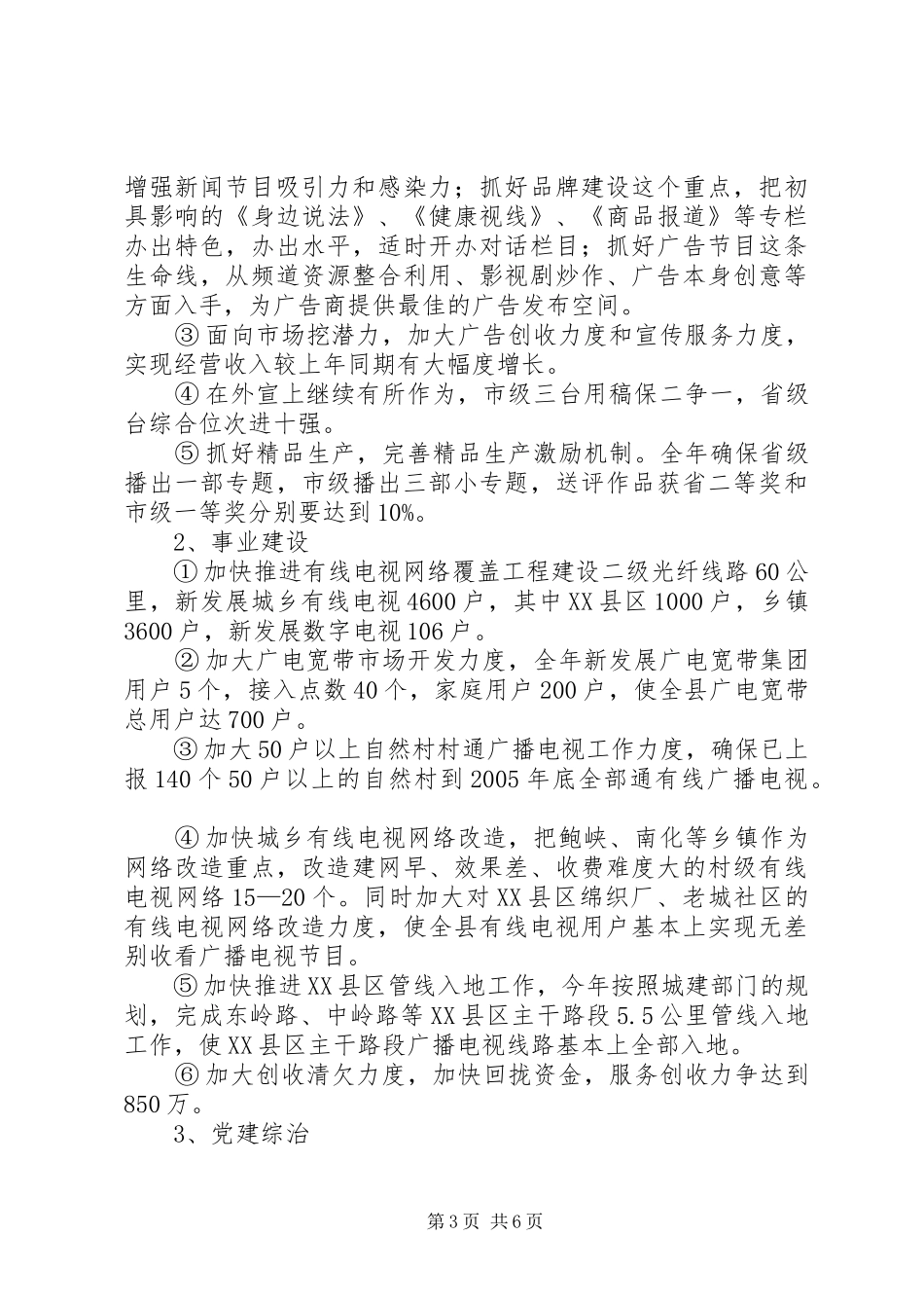 广电局党组在全县宣传工作会议上的发言_第3页