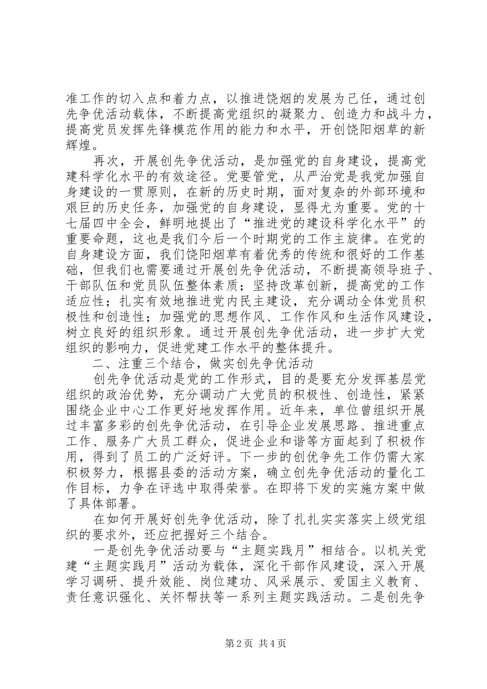 县烟草局创先争优活动动员会讲话_第2页