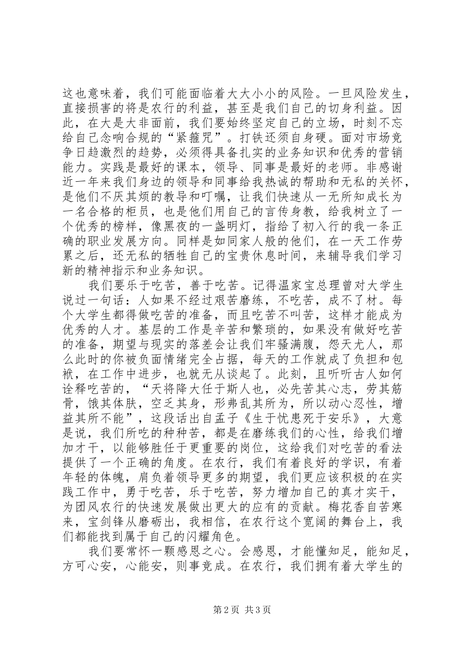 奉献热血青春演讲稿_第2页