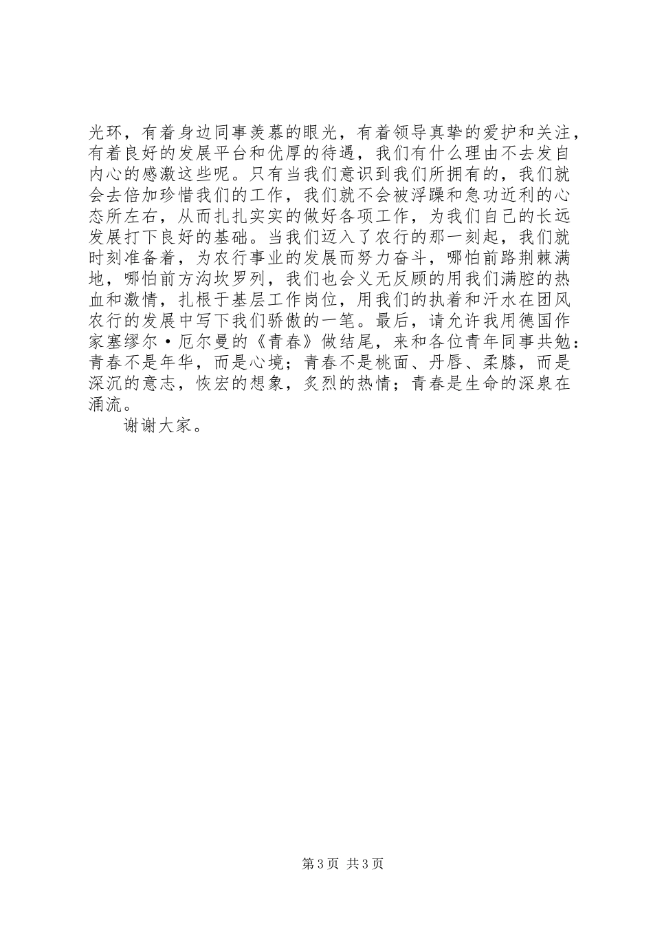 奉献热血青春演讲稿_第3页