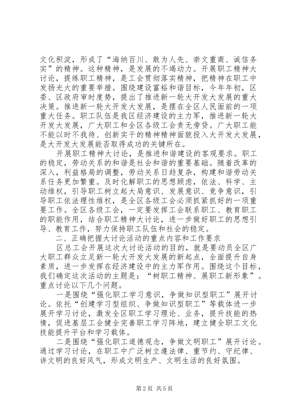 领导在职工精神讨论会发言_第2页