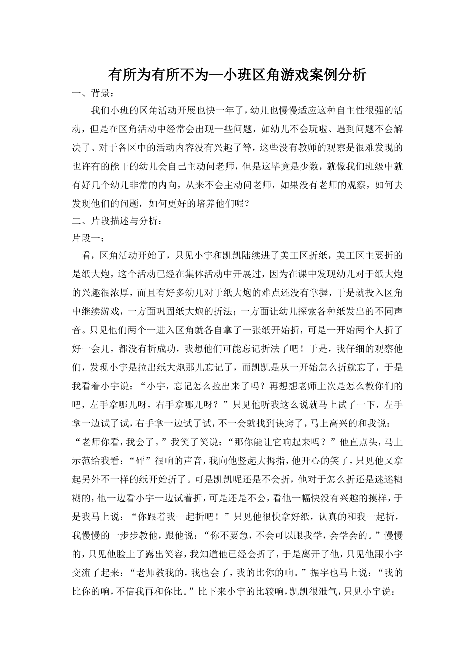 有所为有所不为_第1页