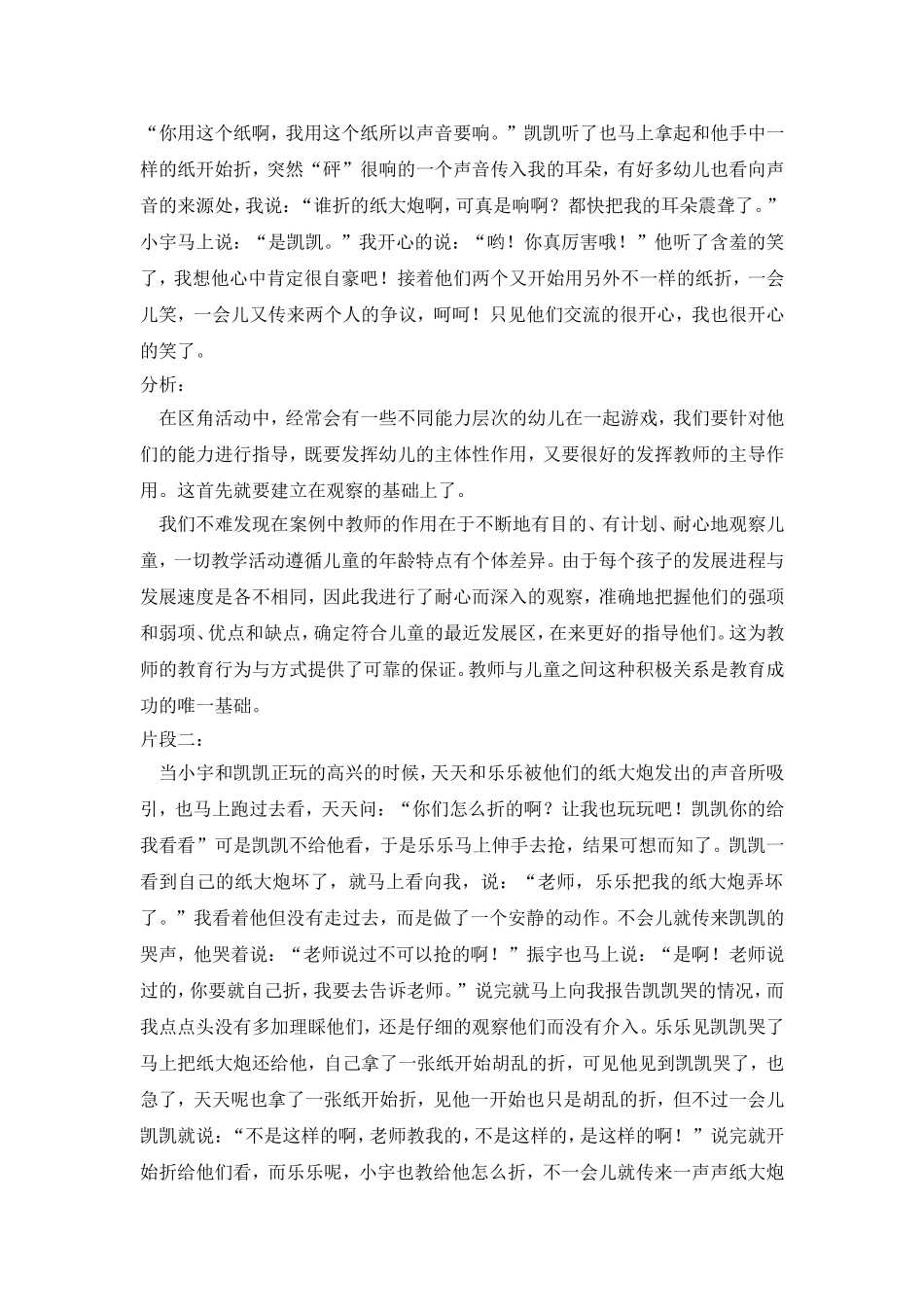 有所为有所不为_第2页