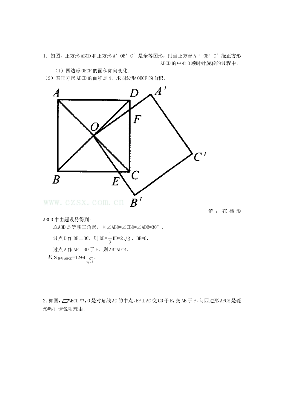 中考数学四边形经典题目及答案_第1页