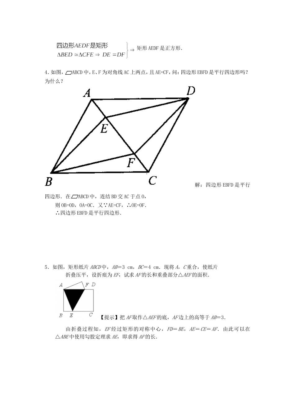中考数学四边形经典题目及答案_第3页