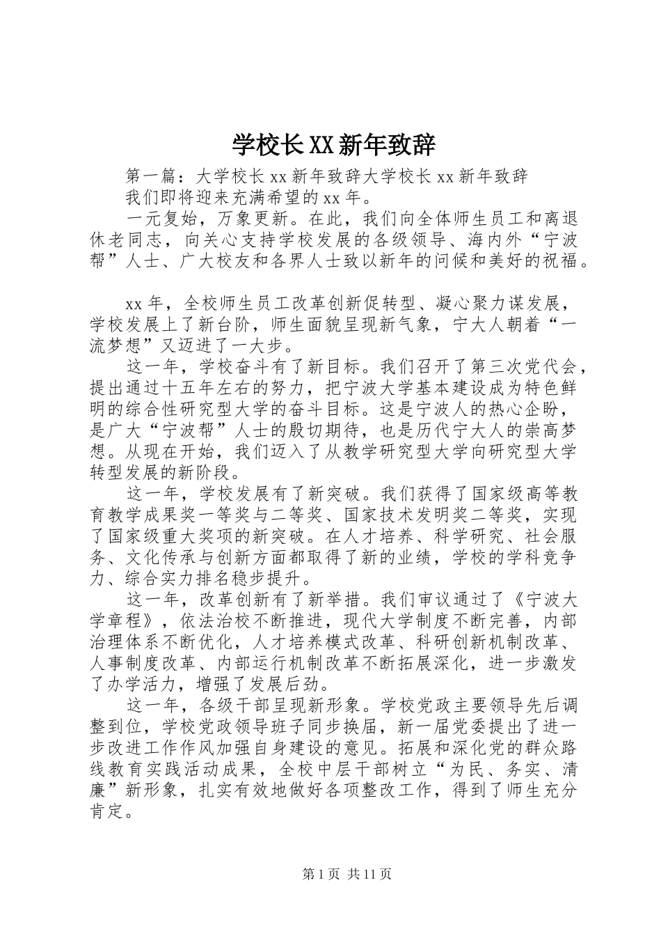 学校长XX新年致辞_第1页