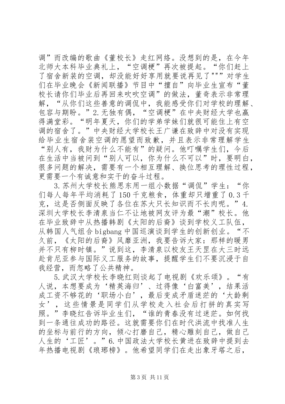 学校长XX新年致辞_第3页