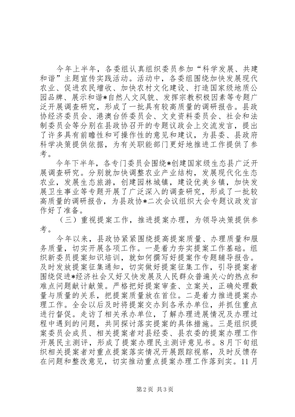 县政协领导讲话_第2页