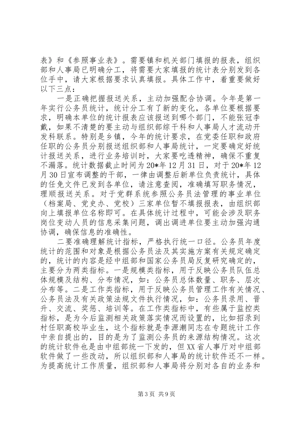 统计年报工作会上领导讲话_第3页