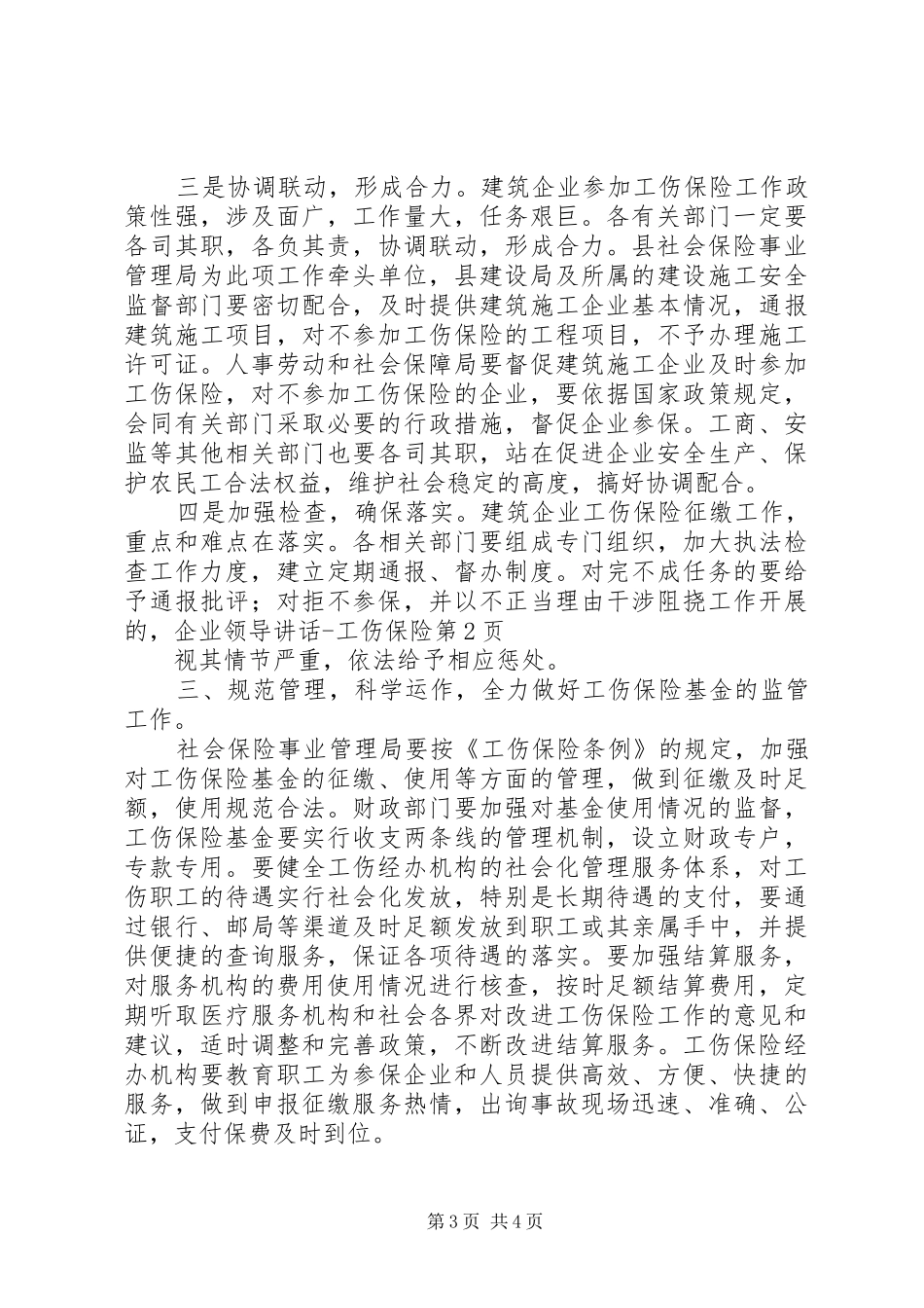 企业领导讲话工伤保险_第3页