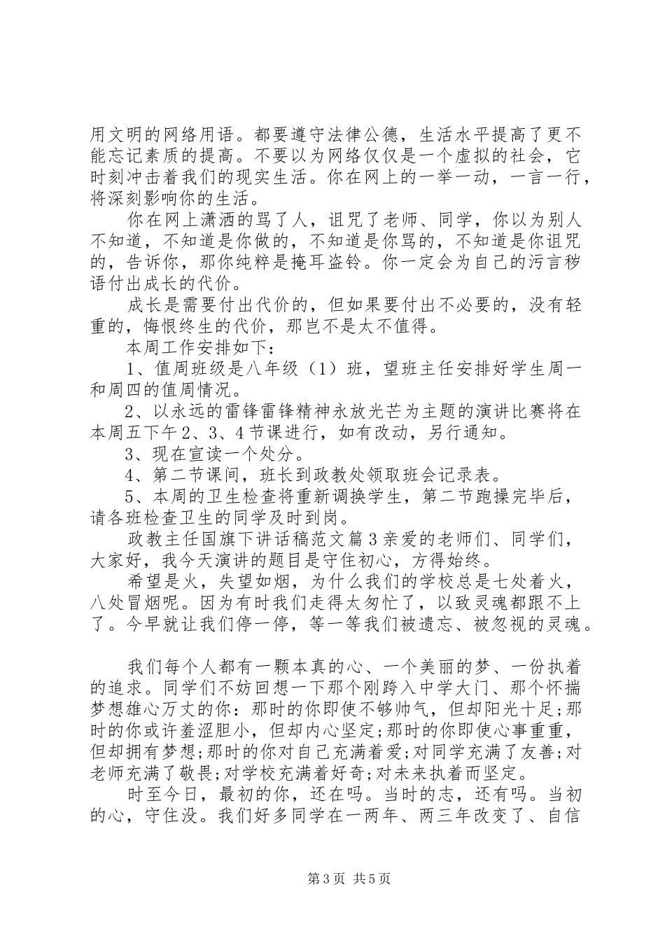 政教主任国旗下讲话稿范文_第3页