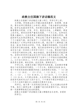 政教主任国旗下讲话稿范文