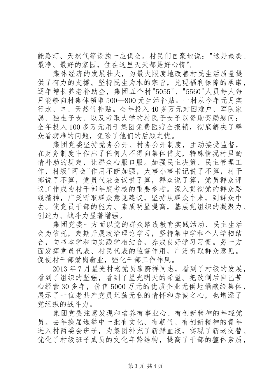 党委书记庆祝建党95周年讲话稿_第3页