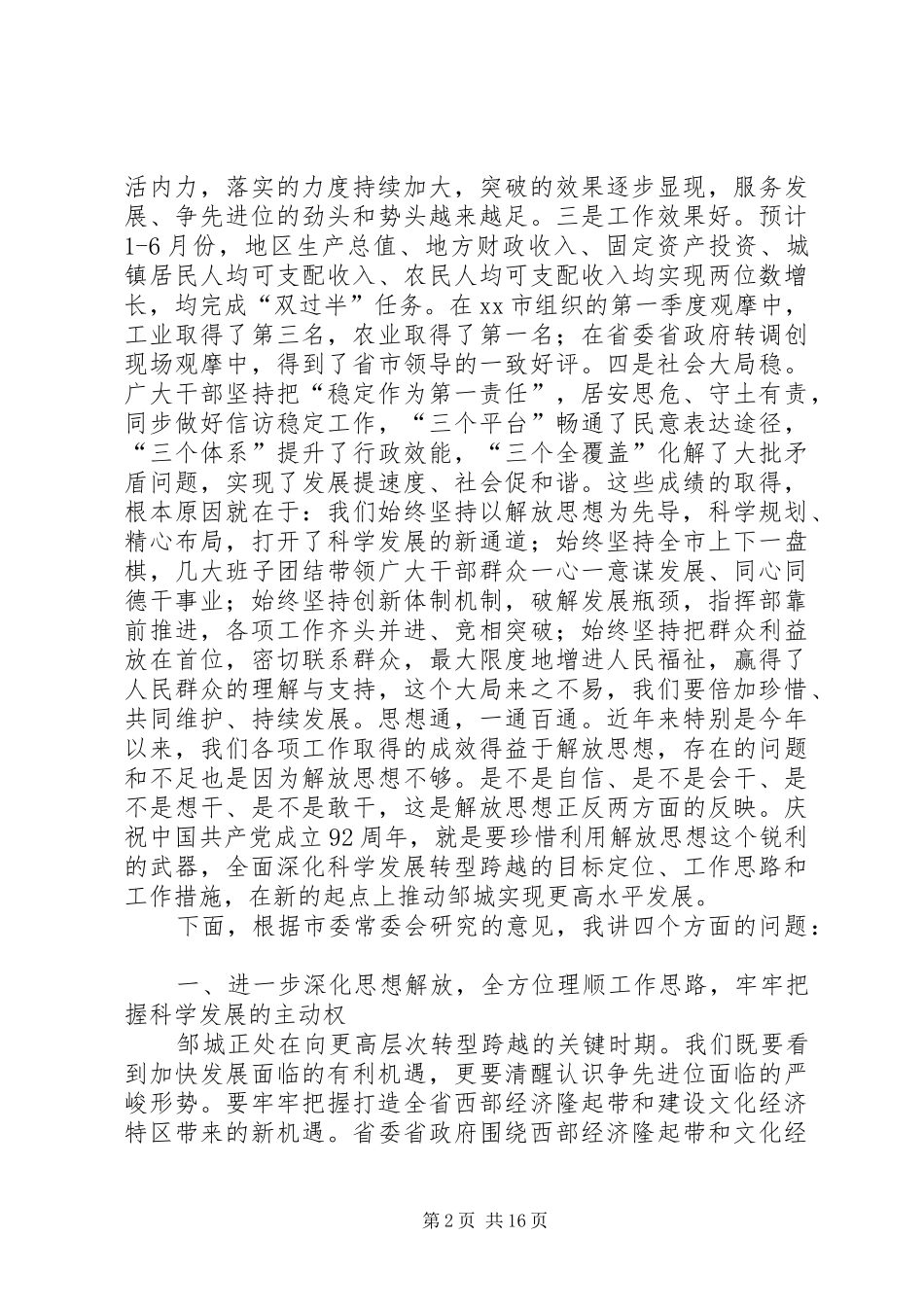 庆祝建党节大会讲话稿_第2页