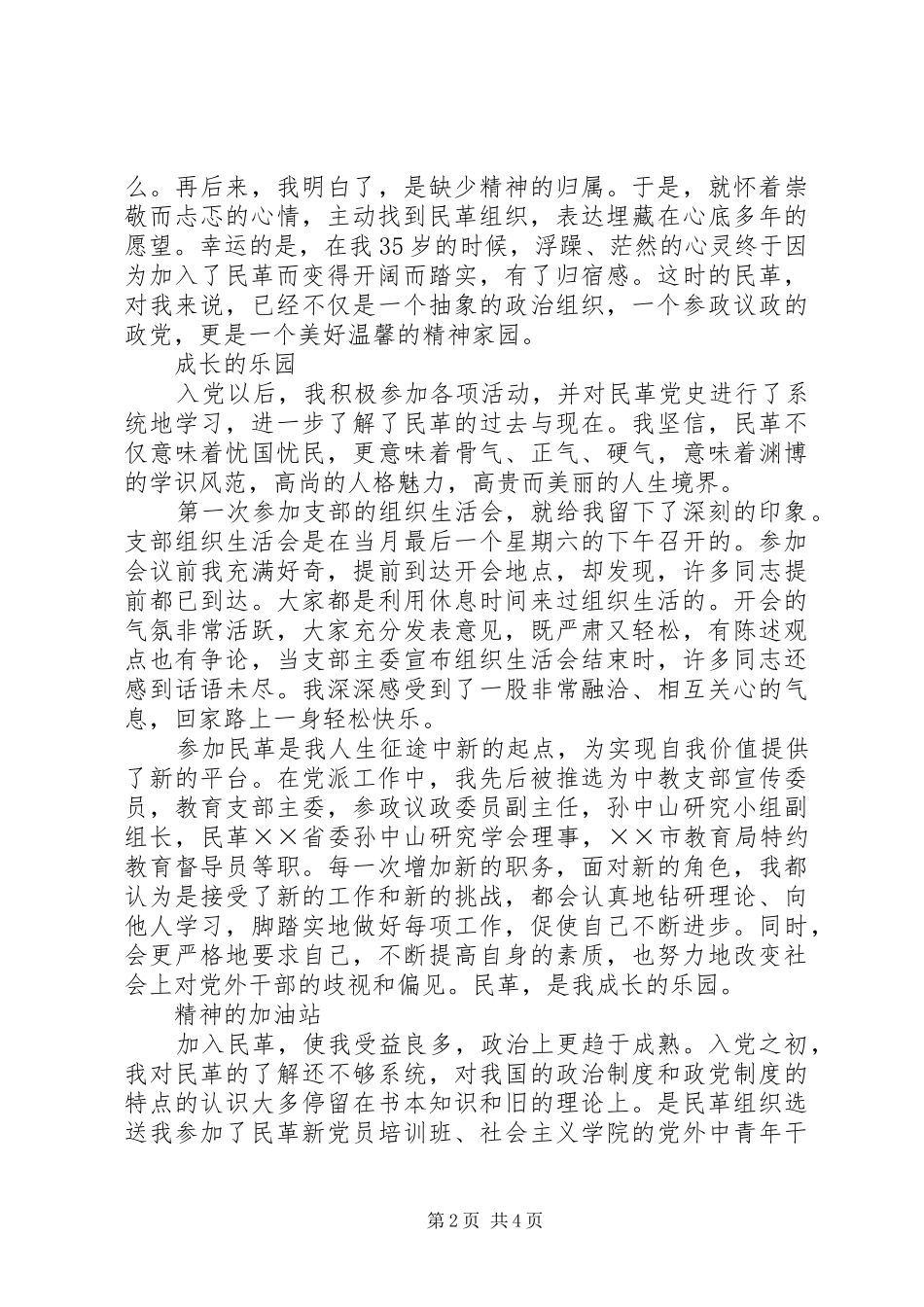 民主党派人士建国六十周年演讲稿_第2页