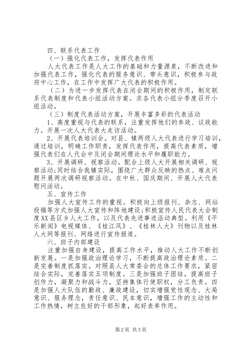 XX年下半年人大代表个人工作计划范文_第2页