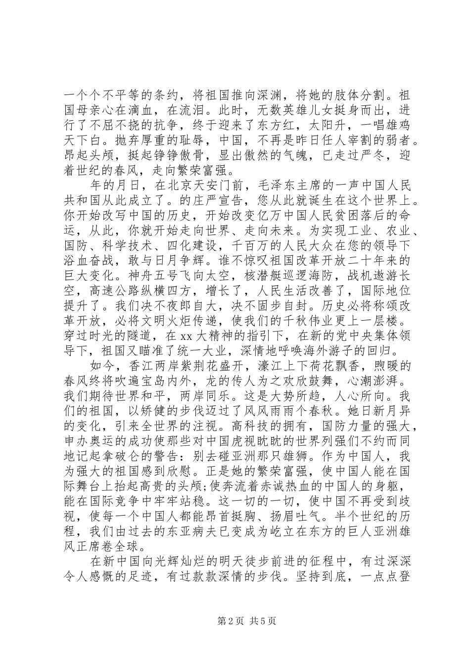 关于爱国的演讲稿【精品】_第2页