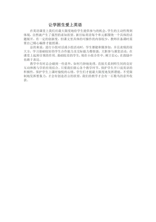 让学困生爱上英语文档