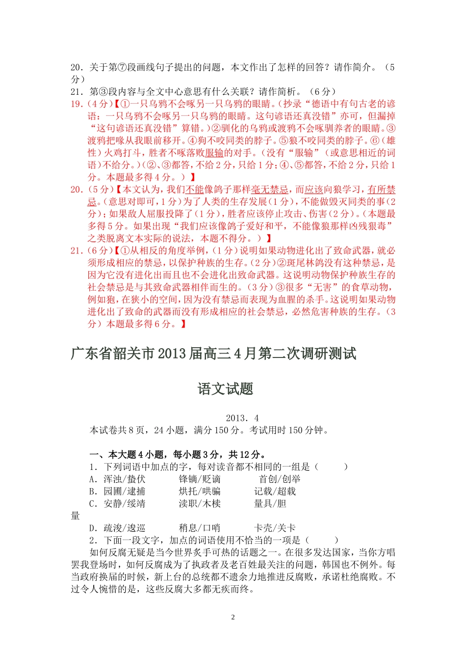 鸡，为什么要叫？_第2页