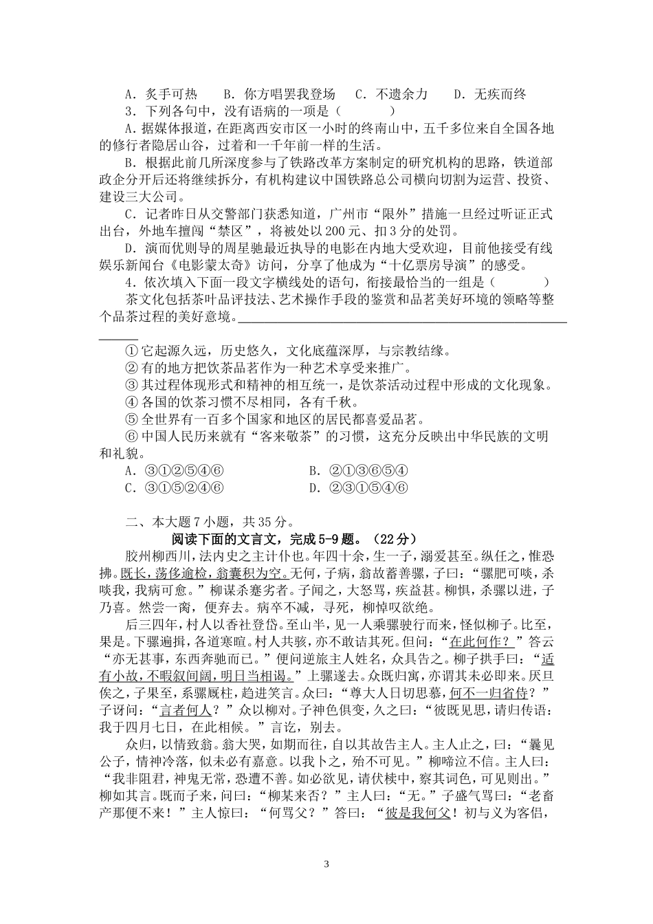 鸡，为什么要叫？_第3页