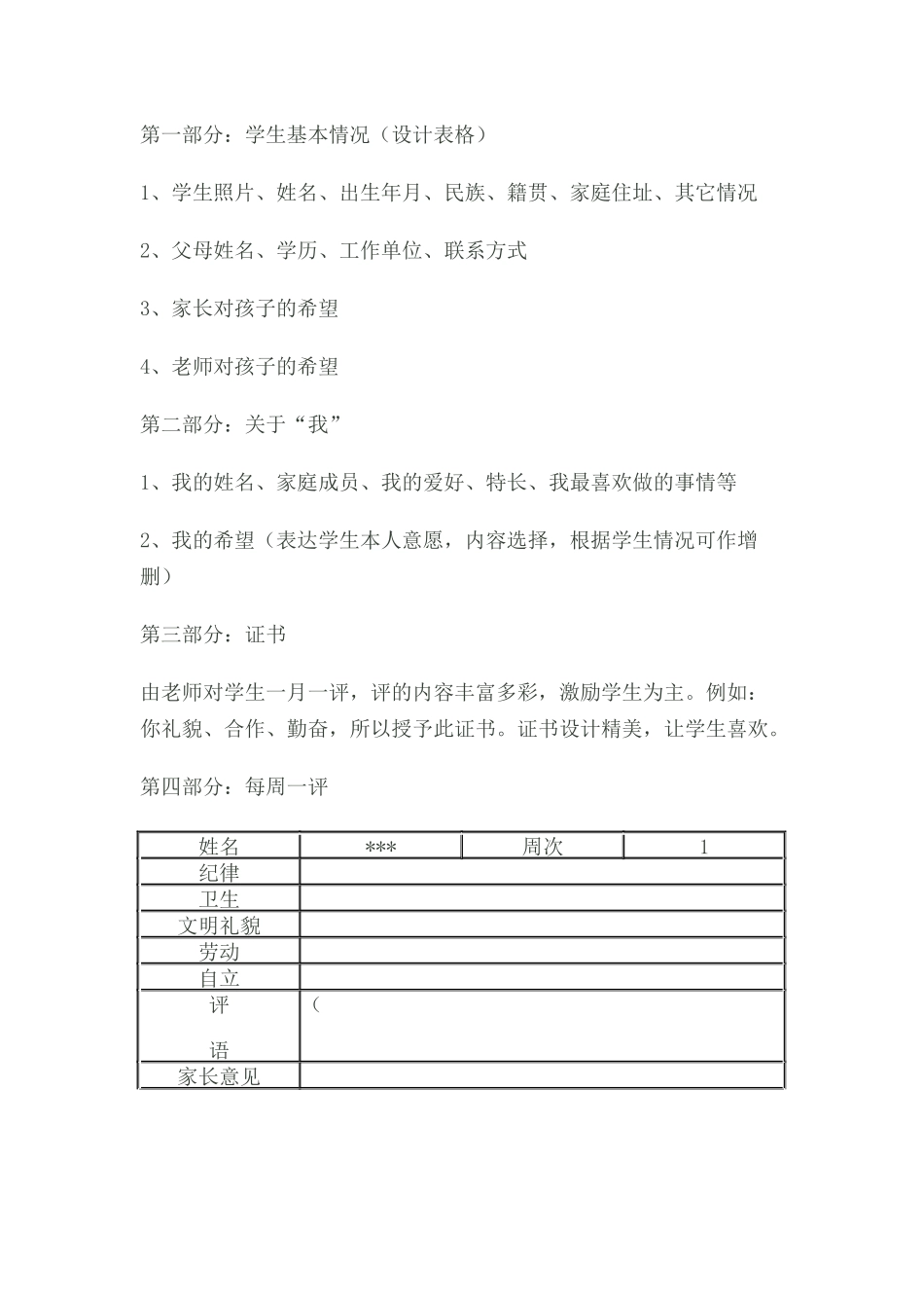 学生成长纪录_第1页