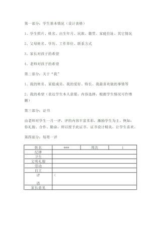 学生成长纪录